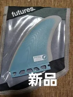 新品　パイゼル　ツインフィン　フューチャー　ツイン