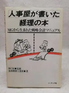人事屋が書いた経理の本 PART 3 - メルカリ