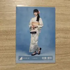 日向坂46 生写真 2026年 浴衣　佐藤優羽　ヒキ