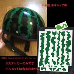 スイカヘルメット 半帽 ラスト - メルカリ