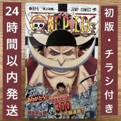 初版・帯付き・チラシ付き】 ONEPIECE 57巻 ワンピース 尾田栄一郎