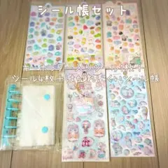 【お買得】シール帳セット シールセット　可愛い動物デザイン