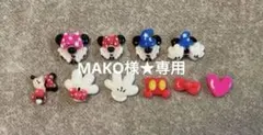 MAKO様★専用