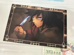 鬼滅の刃 無限城編 冨岡義勇 半券チケット ポストカード