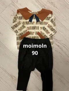 【本日限定出品】モイモルン　セットアップ　ライオン　90