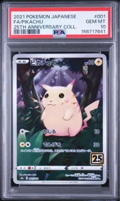 2026年最新】ピカチュウ25th psa10の人気アイテム - メルカリ