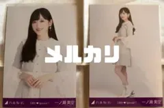 乃木坂46 一ノ瀬美空 全ツ2023 special 東京 生写真 3種コンプ - メルカリ
