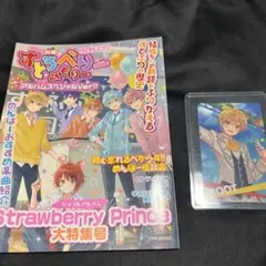 すとぷり 大特集号 初回特典カード付き すとろべりーめもりー