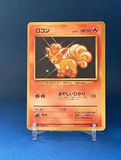 2026年最新】ロコン旧裏初版の人気アイテム - メルカリ