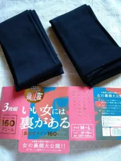 【新品・未使用】160デニールタイツ2足セット