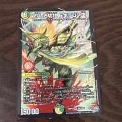 デュエルマスターズ 烈しき切札 ドギラゴン逆 - メルカリ