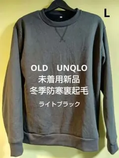 ユニクロ　あったか　トップス　トレーナー　UNIQLO　希少