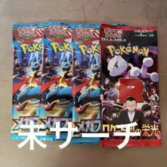 メガブレイブ　ロケット団の栄光　4パック