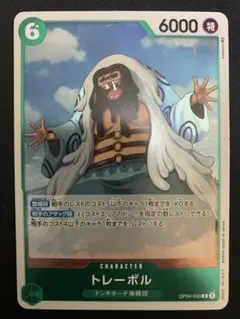 1枚10円 在庫2 トレーボル R OP04-030