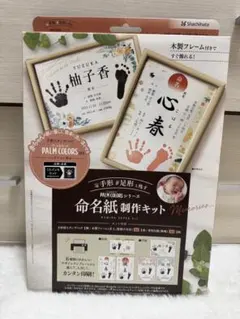 命名紙　制作キットのサムネイル