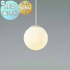 KOIZUMI LEDペンダントライト AP40324L