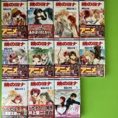 暁のヨナ 1巻 初版 帯付き 草凪みずほ 希少 - メルカリ