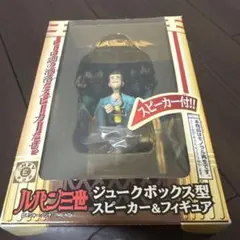 2025年最新】ルパン三世ジュークボックス型スピーカーの人気アイテム