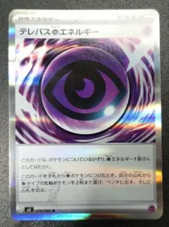 ポケモンカード テレパス超エネルギー エラーカード ムニキスゼロ