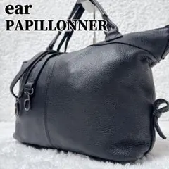 ear PAPILLONNER 本革 コロンボストンバッグ 黒 - メルカリ