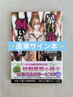 新品サイン本「お前ごときが魔王に勝てると思うな」と勇者パーティを