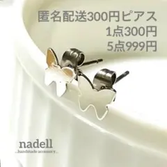 匿名配送300円 チタン ピアス バタフライ シルバー