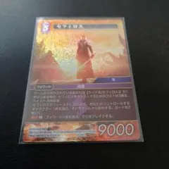 旧FFTCG セフィロス 13-212S プレミアム Chapter.13 旧FFTCG セフィロス 13-212S プレミアム Chapter.13 - メルカリ