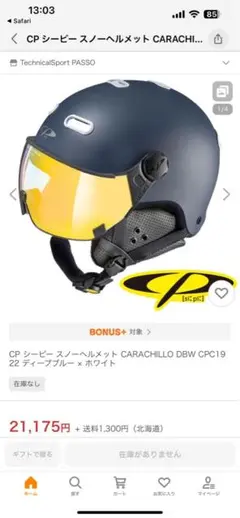 CP(シーピー) スキー スノーボード ヘルメット カラチーロ バイザー