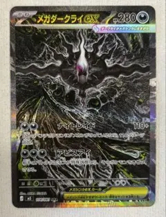 センタリング◯】メガダークライex SAR 114/081 - メルカリ