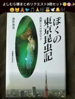 よしむら様 リクエスト 3点 まとめ商品