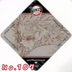 鬼滅の刃 ufotable dining コースター No.107
