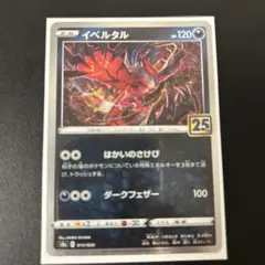 イベルタル S8a 25th ANNIVERSARY COLLECTION 0…