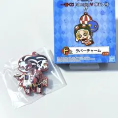 第五人格　ラバーチャーム　白黒無常　一番くじ　第一弾