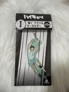 ハイキュー 一番くじ I賞 繋ぐアクリルキーホルダー