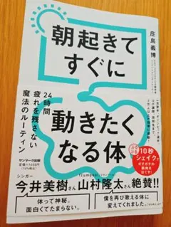 朝起きてすぐに動きたくなる体
