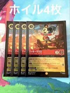 ミニーマウス びっくりダイバー プロモfoil ディズニーロルカナ 4枚