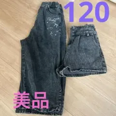 黒デニム　120