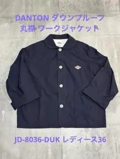 DANTON ダントン 丸襟ワークジャケット JD-8036-DUK レディースのサムネイル