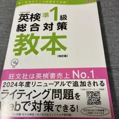 英検準1級総合対策教本