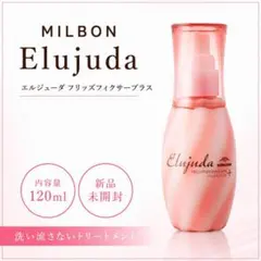 ミルボン エルジューダ MILBON フリッズフィクサー エマルジョン＋ プラスのサムネイル