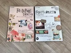 訳あり　フォント&パーツコレクション　2冊セット　書籍のみ
