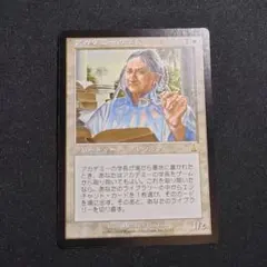 MTG　アカデミーの学長　日本語 2026年最新】アカデミーの学長 日本語版の人気アイテム - メルカリ