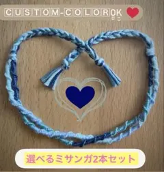 2連ミサンガ 【オーダーカラー変更⭕️】