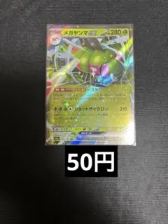 メガヤンマex rr 在庫 3