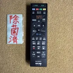 SONY RMT-B015J ソニー ブルーレイレコーダー マルチリモコン 30