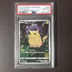 ピカチュウ S8a 25th psa10
