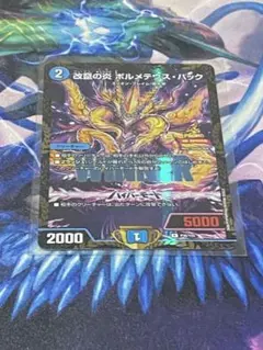 改竄の炎 ボルメテウス・ハック　WINNERプロモ　2枚 改竄の炎 ボルメテウス・ハック WINNER 2枚セット プロモ P38/Y25