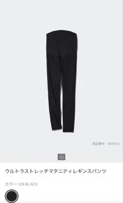 【未使用】ウルトラストレッチマタニティレギンスパンツ ブラック