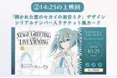 映画　プロセカ　窓ミク　入場者特典　チケット風カード