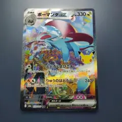 ボーマンダex SAR MEGA 拡張パック 30th CELEBRATION…